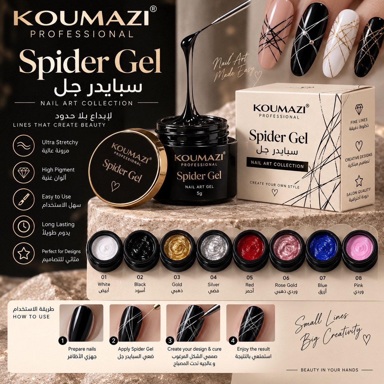 KOUMAZI® PROFESSIONAL Spider Gel سبايدر جل – جل رسم الأظافر
