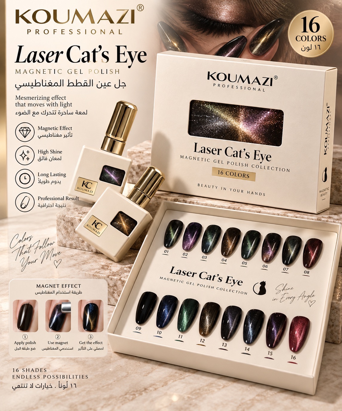 KOUMAZI® PROFESSIONAL Laser Cat Eye Gel جل عين القطط المغناطيسي