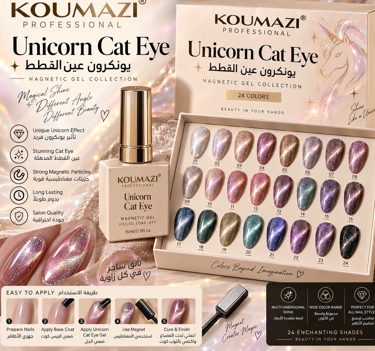 KOUMAZI® PROFESSIONAL Unicorn Cat Eye Gel جل يونيكورن عين القطط المغناطيسي ظل