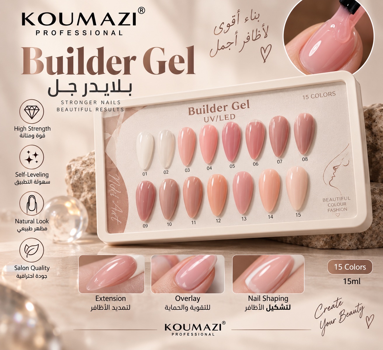 KOUMAZI® PROFESSIONAL Builder Gel بيلدر جل – جل تقوية وبناء الأظافر