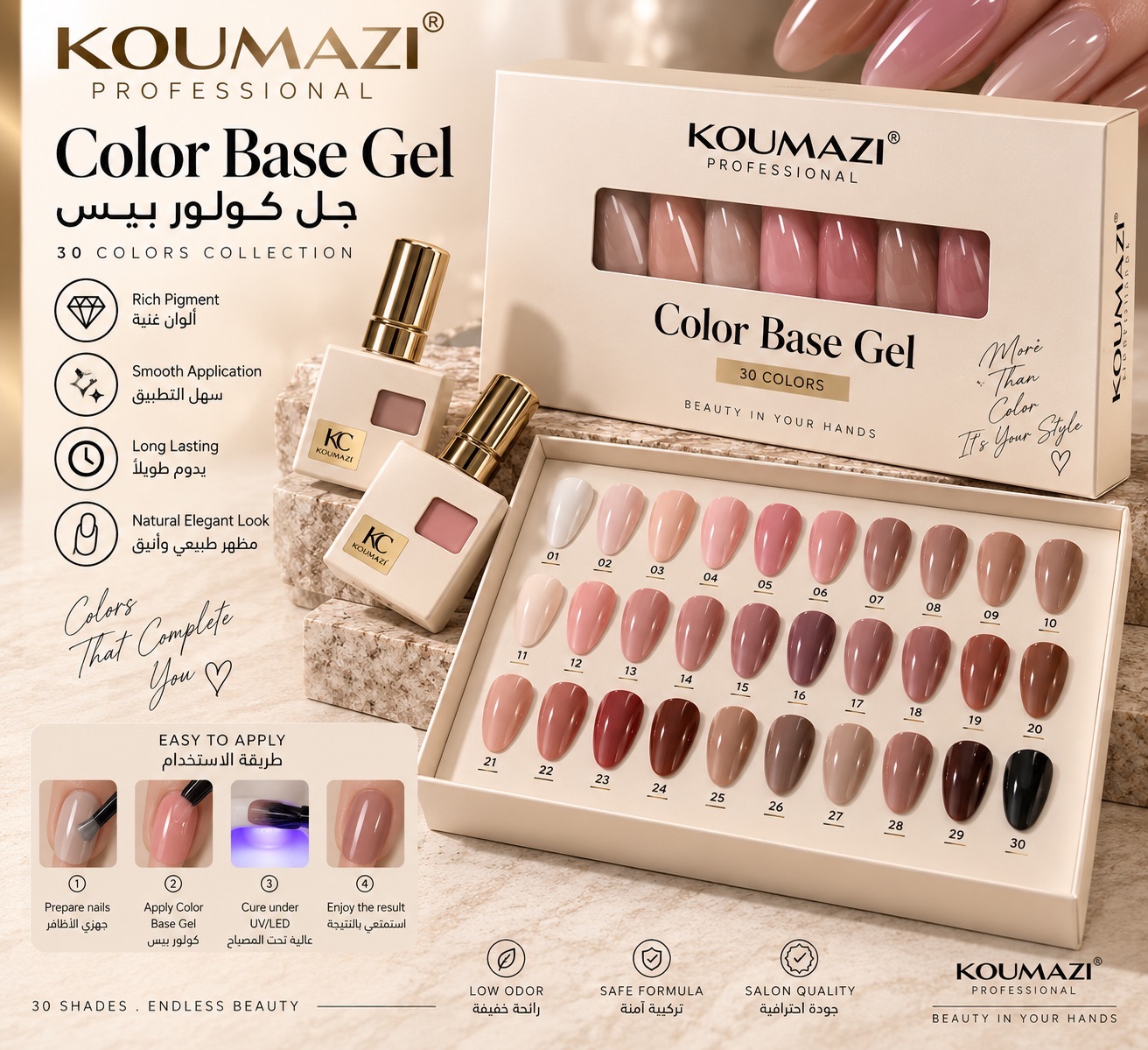 KOUMAZI® PROFESSIONAL Color Base Gel – 30 Colors جل كولور بيس – 30 لون