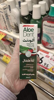 ألودنت معجون اسنان 50 مل للاطفال بالفراوله خالي من الفلوريد